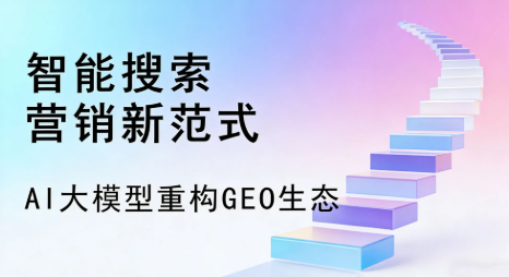 东乡族自治县全域优化生态，构建品牌全网协同、区域深耕的流量增长体系