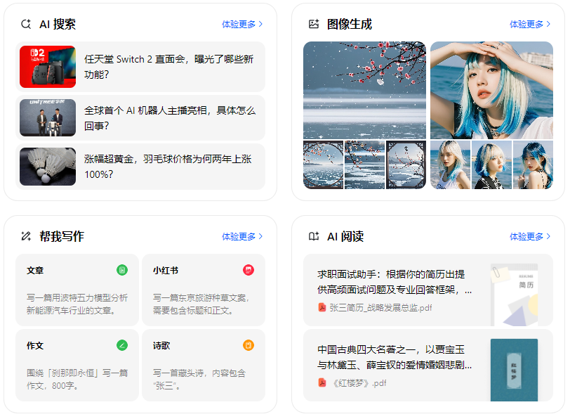 东乡族自治县智能搜索迎来升级 豆包搜索优化重塑线上内容运营方式