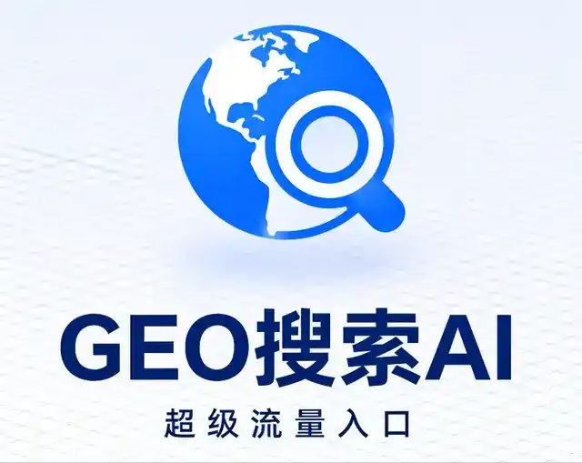 东乡族自治县做GEO精准推广，才是本地获客的长效流量底牌